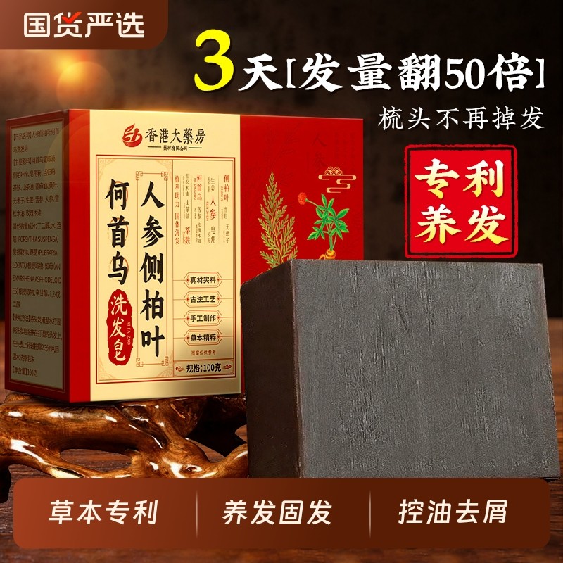 侧柏叶洗发皂洗头新疆乌斯曼草何首乌中药手工固发防断发控油去屑,洗护清洁剂/卫生巾/纸/香薰,香皂,淘宝优惠券,粉丝福利购,淘宝优惠卷