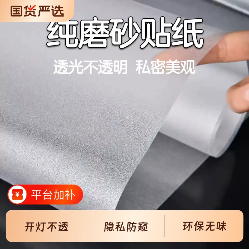 透光不透明玻璃贴膜静电免胶磨砂膜防窥膜办公室阳台装饰遮光