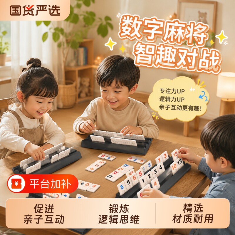 拉密桌游以色列麻将Rummikub数字牌儿童玩具益智3到6岁游戏