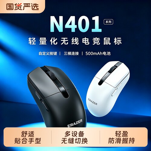 N401无线鼠标游戏电脑办公通用男女生无线鼠标1个