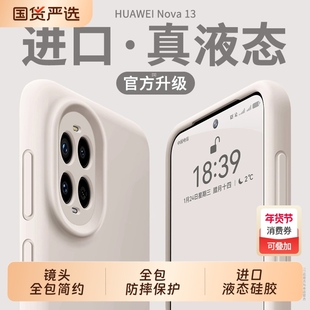 适用华为nova14pro手机壳新款14ultra液态软硅胶13pro镜头全包2简约纯色11高级感超好看外壳男女防摔保护套BC