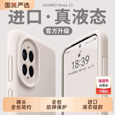 适用华为nova14pro手机壳新款14ultra液态软硅胶13pro镜头全包2简约纯色11高级感超好看外壳男女防摔保护套BC