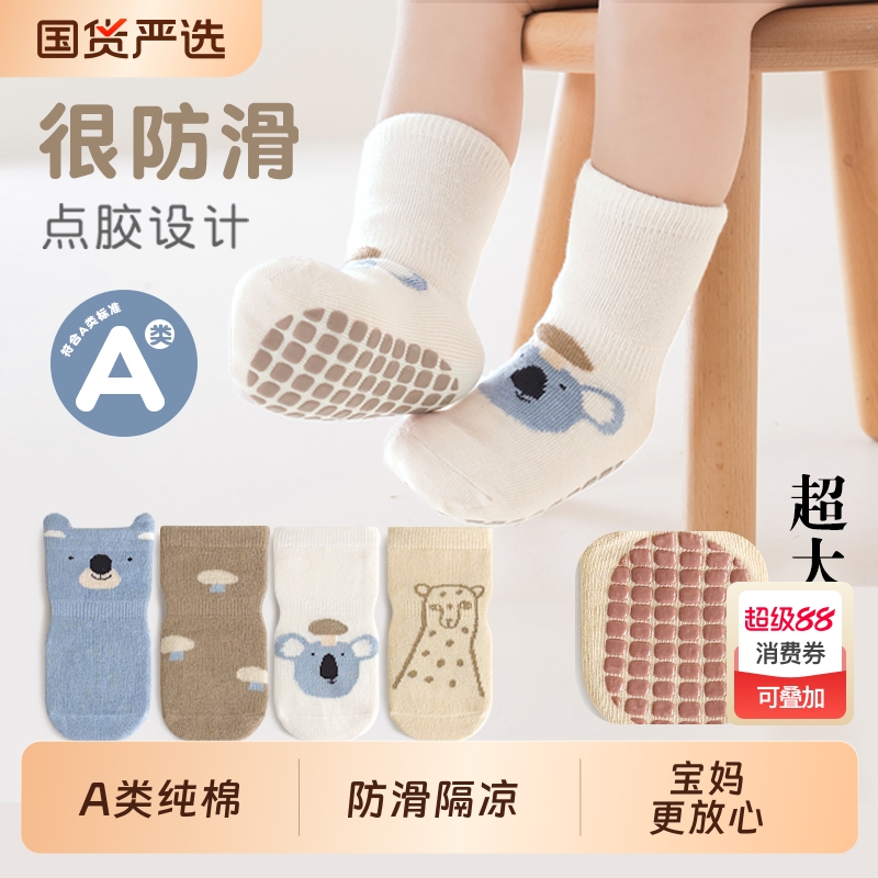 宝宝学步袜儿童袜子防滑隔凉简约
