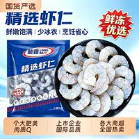 【国联】精选大号虾仁2斤