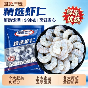 【国联】精选大号虾仁2斤