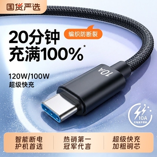 【国家3C认证】Type-c编织数据线快充适用华为120W充电线荣耀安卓Mate80p充电器usb转typec100w车载10A闪充头