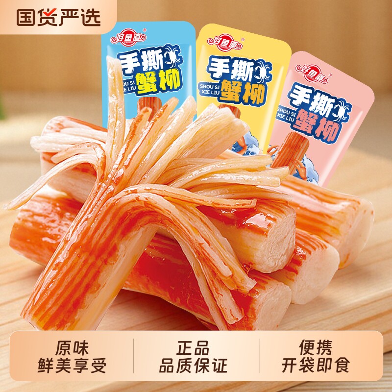 好鱼道手撕蟹柳网红零食小吃即食休闲解馋健康香辣蟹肉好吃的辣味