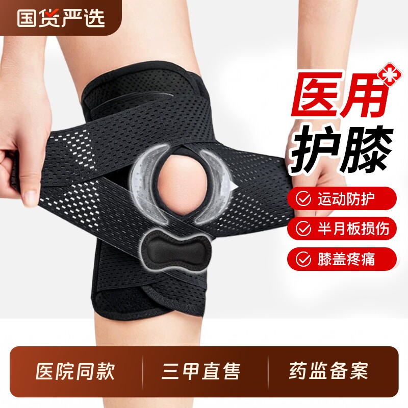 医用半月板损伤专用护膝盖关节保护套登山爬楼男女士专业运动护具