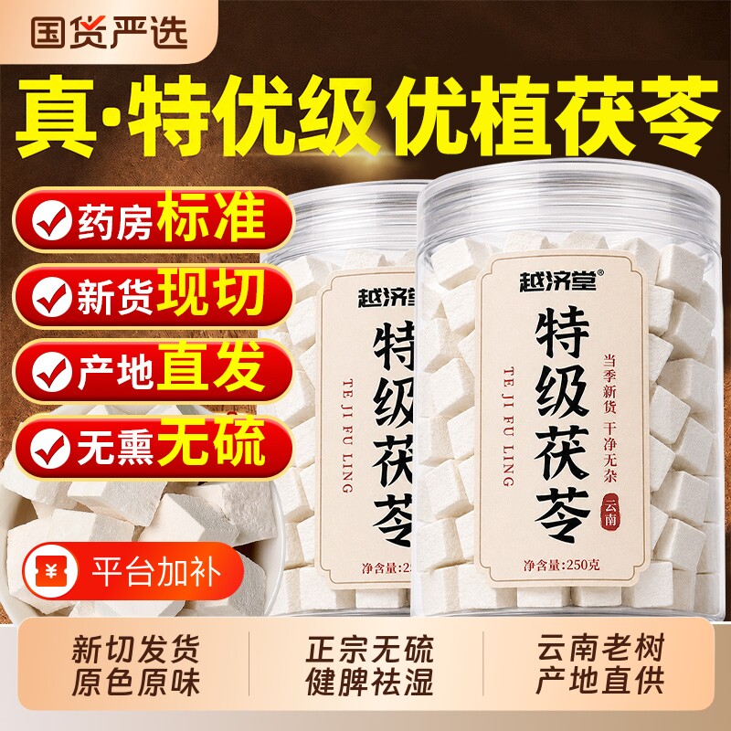 云南茯苓500g正品中药材白茯苓粉茶食用芡实土伏苓块野生干旗舰店
