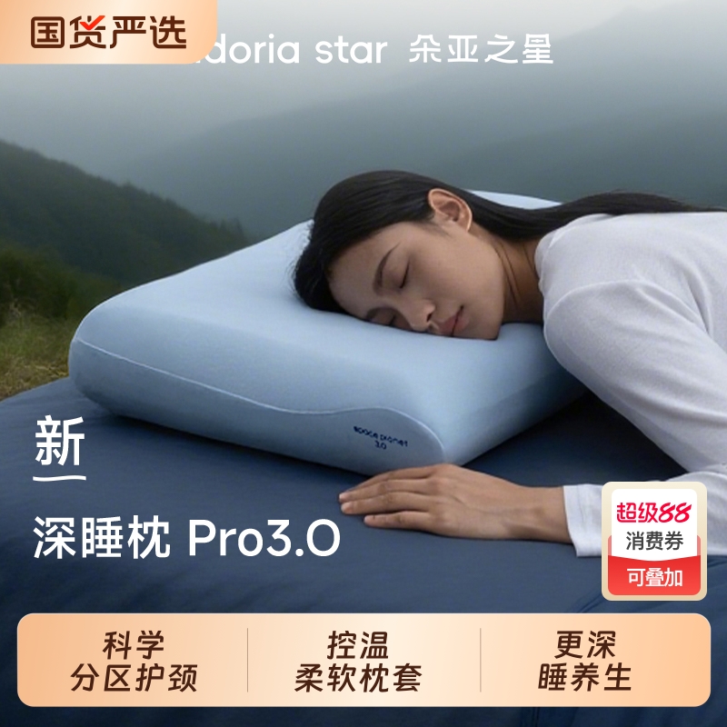 朵亚之星pro3枕头护颈椎助深睡眠专用枕球高质量记忆棉枕芯送礼盒