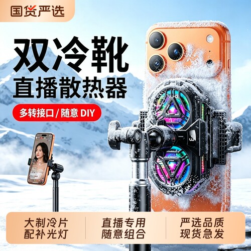 散热器手机直播专用降温神器半导体制冷超静音背夹一体桌面支架带风扇主播打游戏适用苹果安卓大面积落地充电