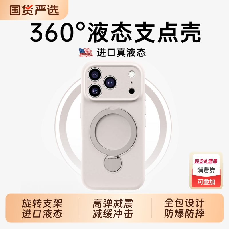 适用苹果17promax手机壳支架