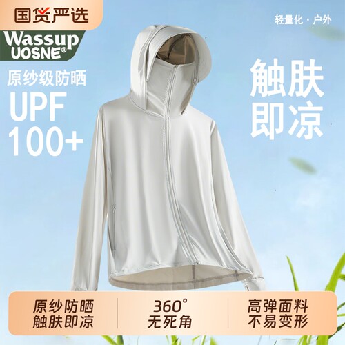 wassup冰丝防晒衣防晒服钓鱼服UPF100+男女款新款大帽檐防紫外线