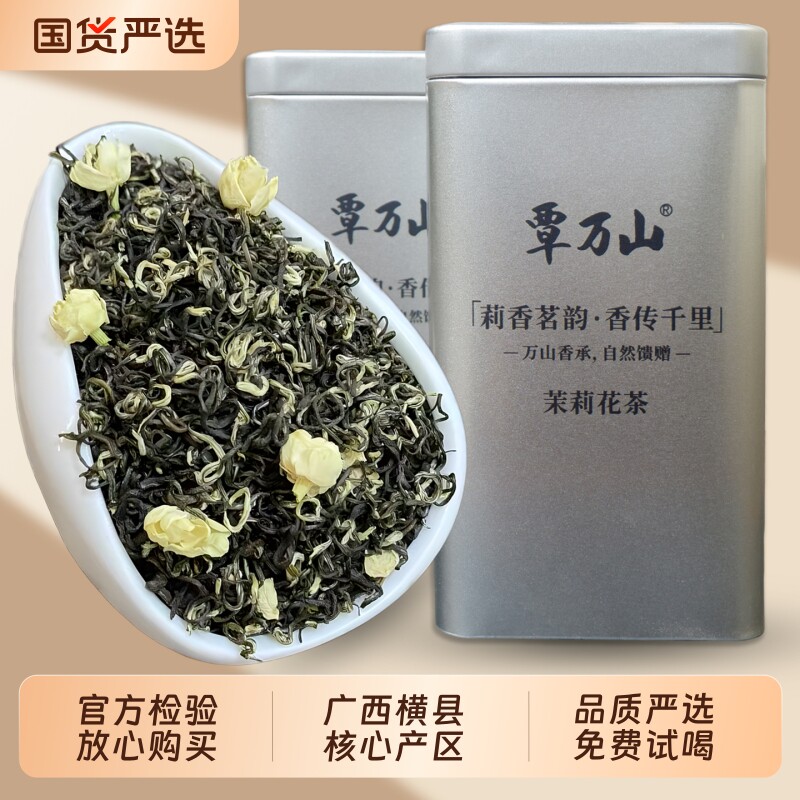 茉莉花茶2025新茶广西横县茉莉飘雪特级浓香型自己喝茶叶绿茶精品
