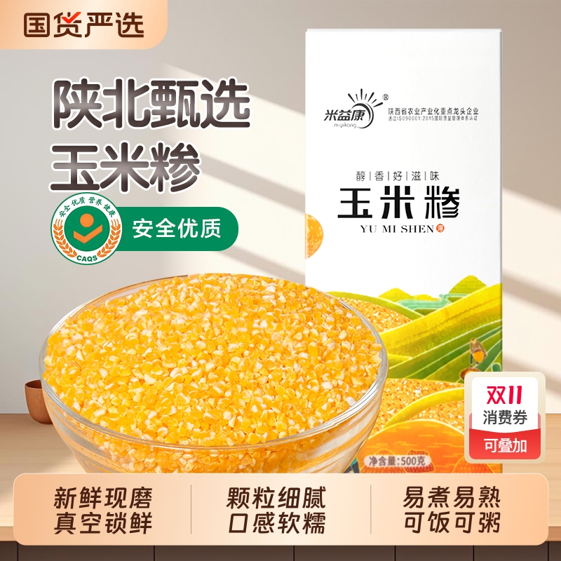 米益康玉米糁5斤农家玉米碴细五谷杂粮糁碴粥窝窝头新鲜小碴子
