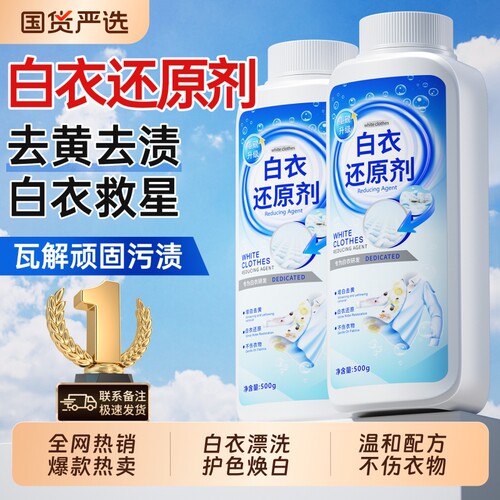 【白衣服洗白神器】一泡去污增白
