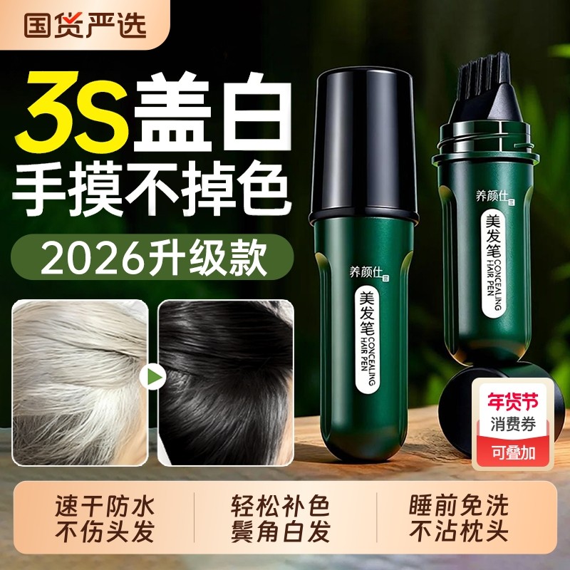 染发笔棒遮盖白发神器一次性纯植物不掉色美发棒补染发根不沾临时