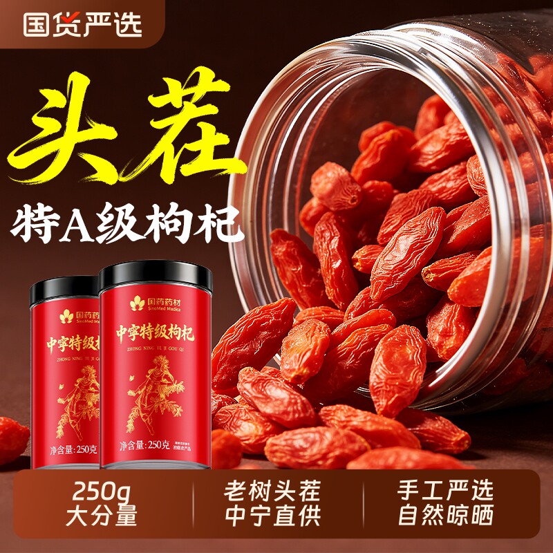 宁夏枸杞红枸杞干子正宗特级大果500g旗舰中药材免洗正品黄芪特优