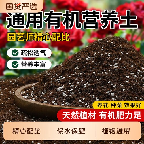 营养土养花通用专用花土种花家用盆栽花卉绿植物培养种植土壤疏松