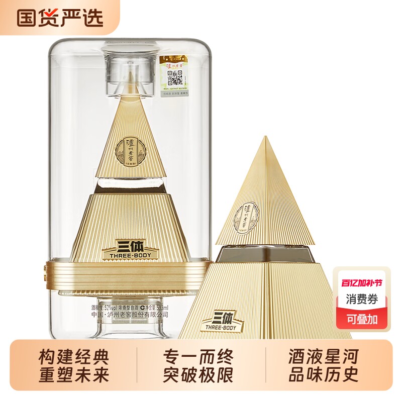 泸州老窖三体联名52度浓香型白酒宴请送礼收藏533ml*1瓶