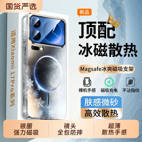 适用于小米17promax新款磁吸保护