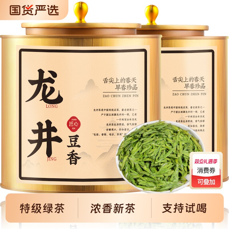 杰盈 浙江龙井茶2025新茶明前龙井茶叶高山绿茶浓香型茶叶自己喝