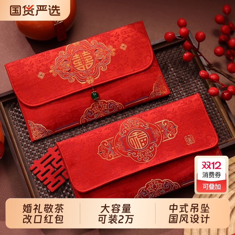 万元苏绣布艺婚礼敬茶改口礼福记