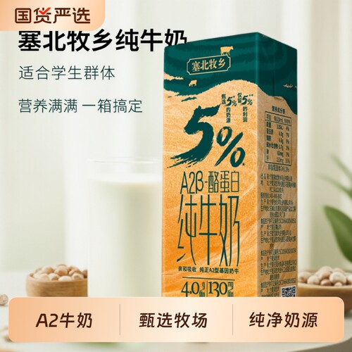 宁夏塞北牧乡A2β酪蛋白4.0g蛋白纯牛奶大漠绿洲200mlx10盒高钙