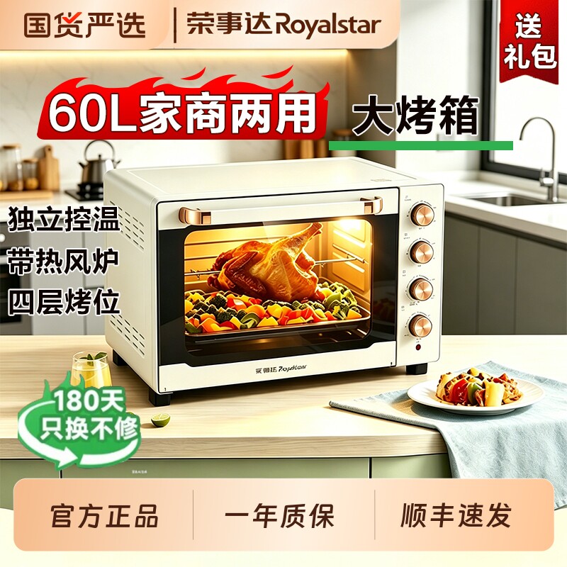 荣事达电烤箱商用大容量70L升家用烘焙全自动多功能热风平炉一体