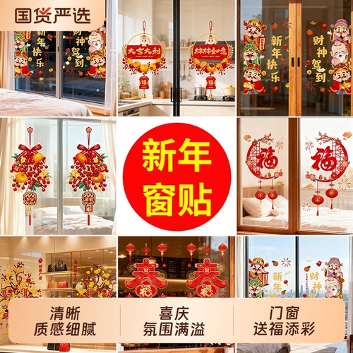 窗花静电贴玻璃窗贴画2026马年布置新年春节过年装饰贴纸新款门贴