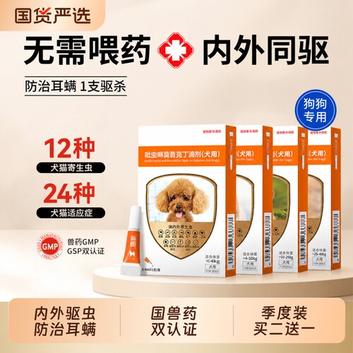 派迪诺狗狗驱虫药体内外一体驱虫