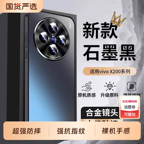 适用vivox200pro手机壳新款x200s磨砂全包防摔promini金属镜头保护套ultra男女高级感x100系列2026简约硬外壳