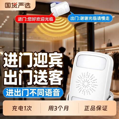 大洪双向迎宾门铃感应器店铺进门欢迎光临出门语音提醒器控制遥控