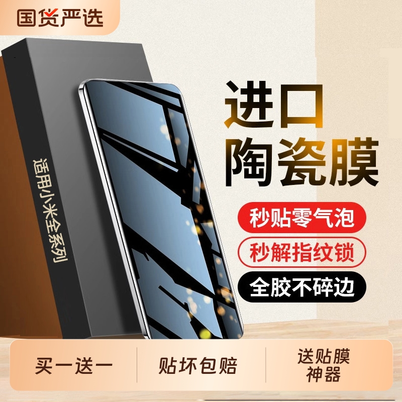 适用小米15钢化膜14pro手机膜新款13ultra贴膜civi5pro陶瓷xiaomi12s防摔超清软防窥11pro+超声波指纹秒解锁