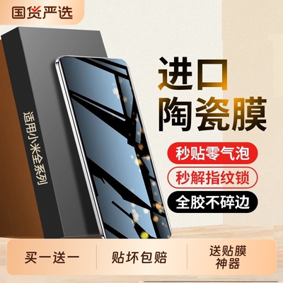 适用小米15钢化膜14pro手机膜新款13ultra贴膜civi5pro陶瓷xiaomi12s防摔超清软防窥11pro+超声波指纹秒解锁