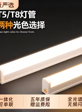 led灯管t5日光灯商用全套1米2一体灯家用t8光管超亮节能长条灯