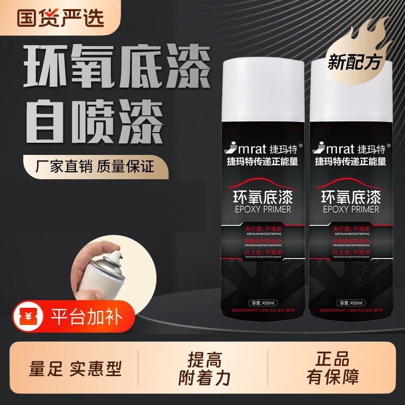 防锈漆环氧底漆自喷漆金属防腐汽车钣金富锌中途底盘免打磨专用漆