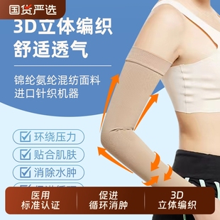 淋巴乳腺水肿弹力袖 套医用压力绷带上肢胳膊预防术后静脉曲张手臂
