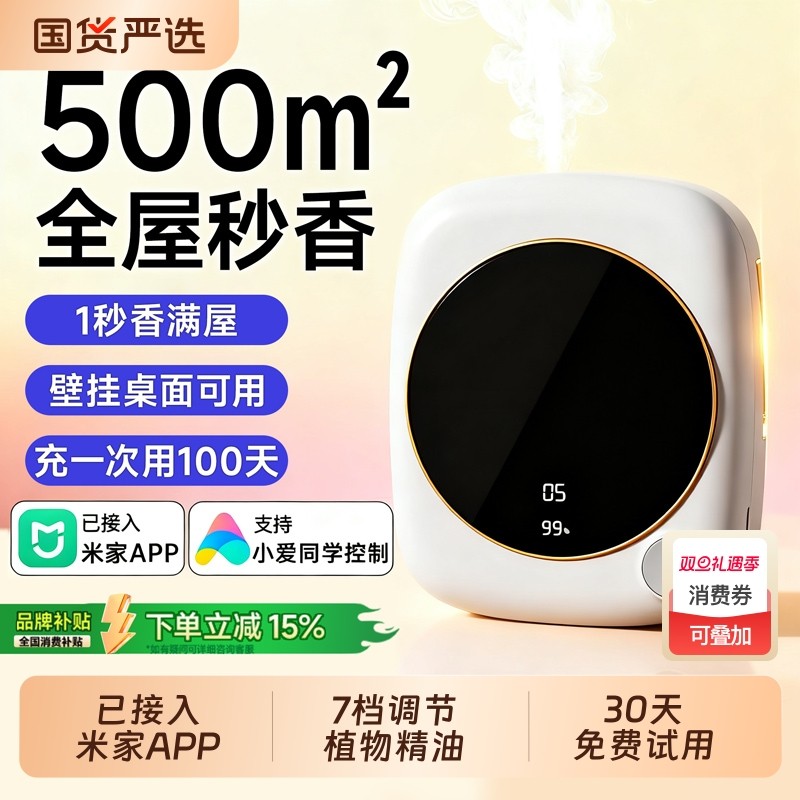 香薰机自动喷香家用室内持久卧室香氛喷雾空气清新剂厕所除臭神器