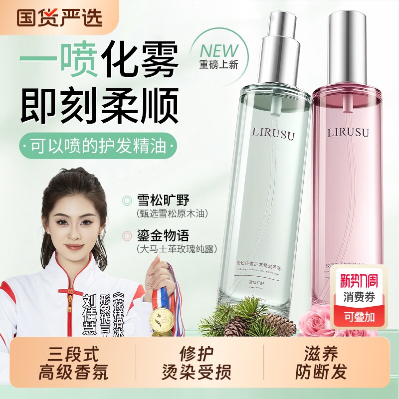 丽如素护发精油喷雾女防毛躁柔顺防干枯毛躁头发发油持久留香卷发