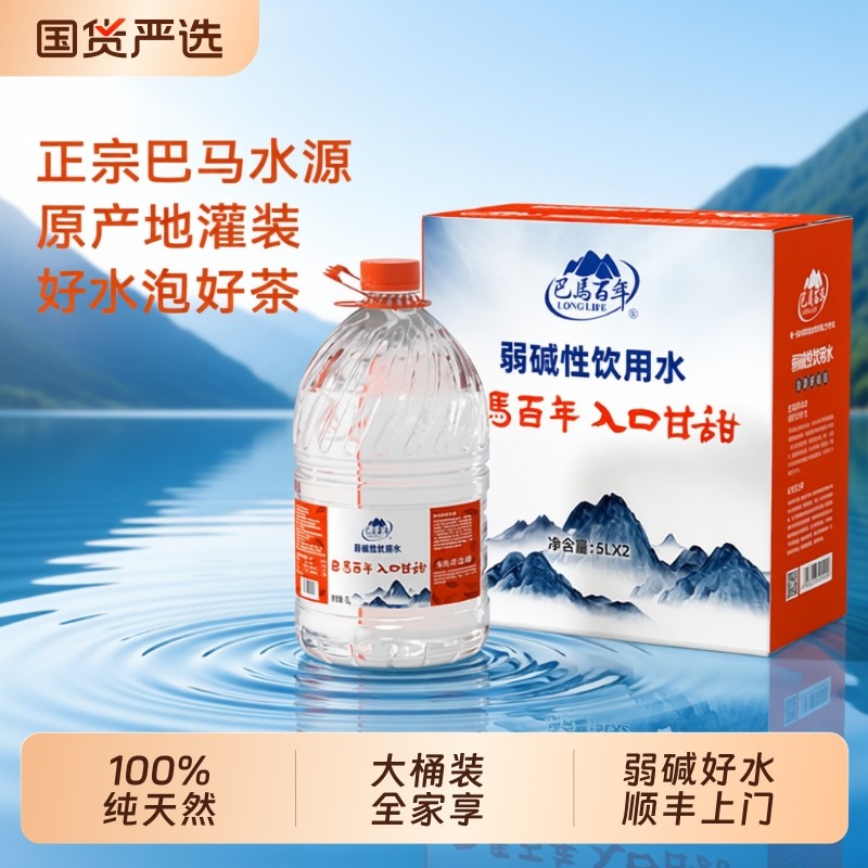 厂家直销巴马百年弱碱性天然山泉水5L*2桶整箱泡茶饮用水巴马水,咖啡/麦片/冲饮,饮用天然矿泉水/饮用天然水,淘宝优惠券,粉丝福利购,淘宝优惠卷
