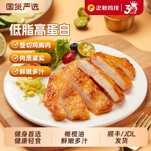 正新鸡排鸡胸肉香煎独立包装冷冻半成品空气炸锅食材鸡扒早餐腌制