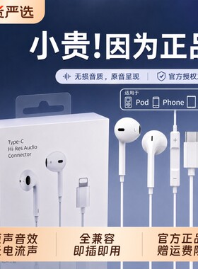 【原装正品】适用lPhone有线耳机