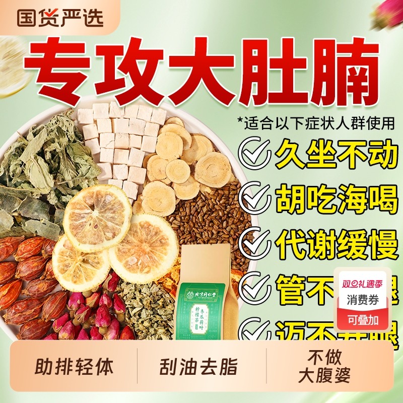 同仁堂冬瓜荷叶柠檬茶刮去油脂去湿气提高代谢大肚养生茶官方正品