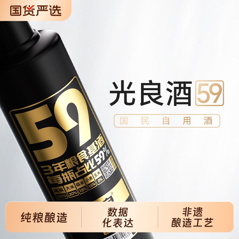 官方正品光良酒59系列42度浓香型纯粮食白酒500ml每瓶瓶装整箱