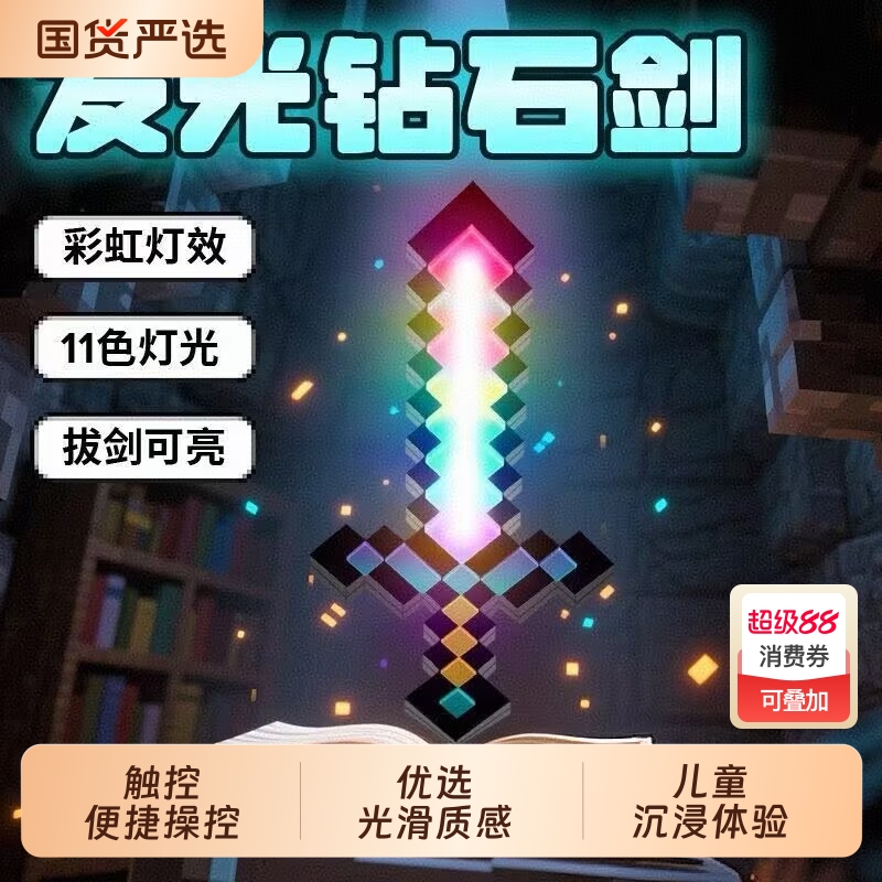 我的世界七色钻石剑|118人收藏