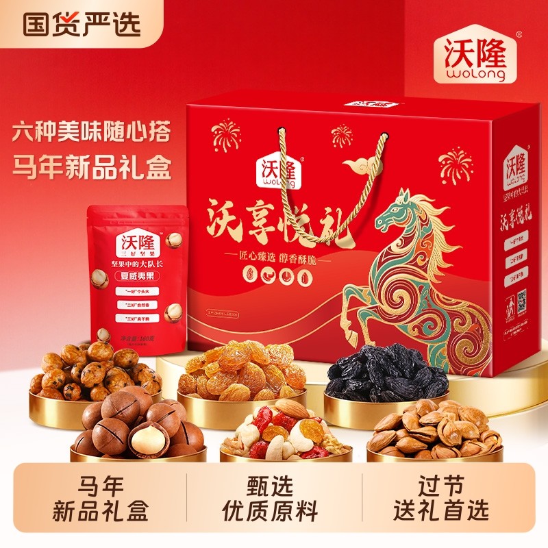 沃隆坚果礼盒沃享悦礼1.06kg马年新品礼盒包装零食年货节过节送礼,零食/坚果/特产,坚果礼盒,淘宝优惠券,粉丝福利购,淘宝优惠卷