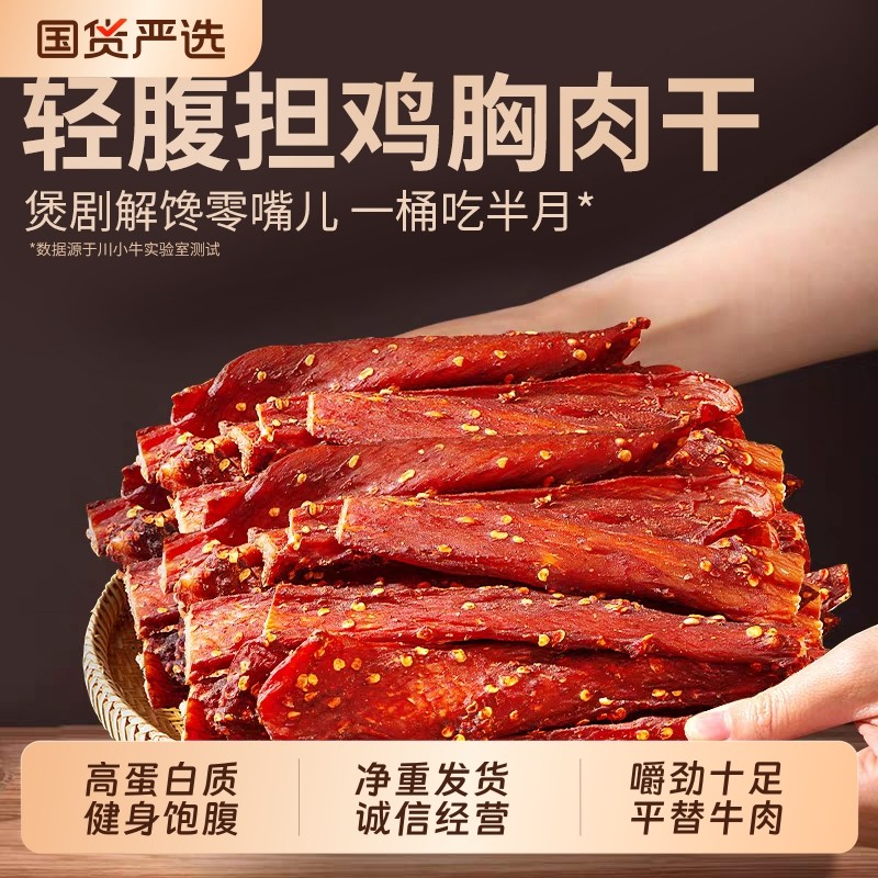 风干鸡肉干鸡胸肉手撕麻辣大桶减低肥脂健身追剧解馋零食休闲小吃