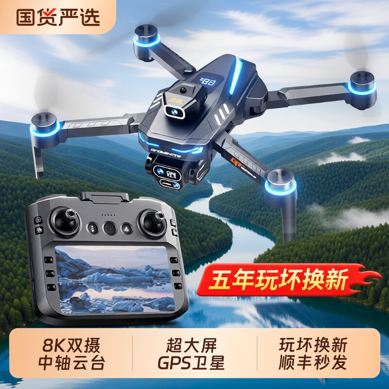 无人机专业高清航拍带屏遥控GPS8K学生男孩玩具遥控飞机生日礼物
