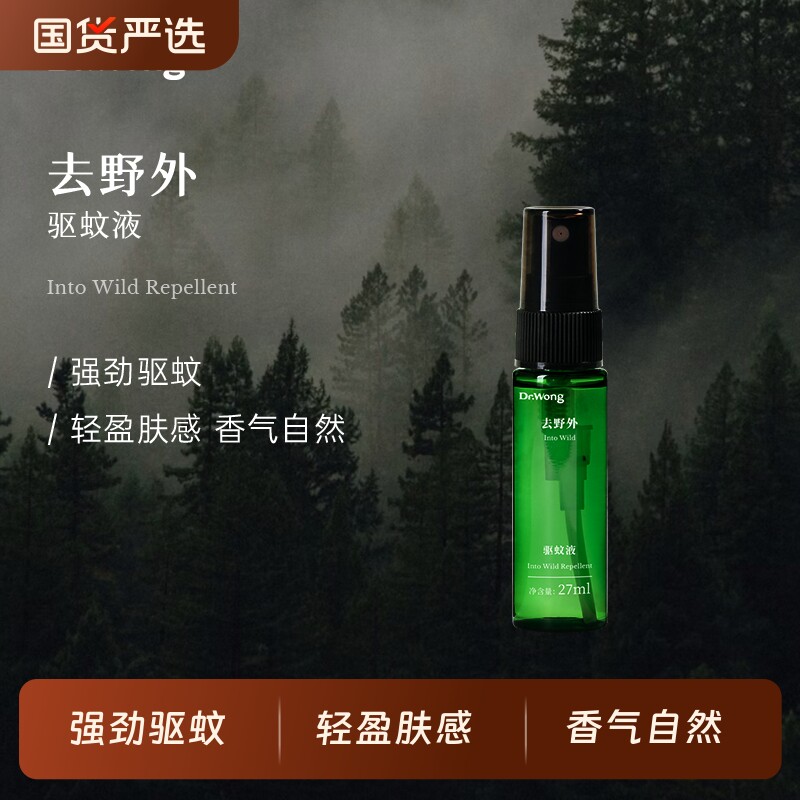 Dr.Wong驱蚊液去野外驱蚊水喷雾剂随身驱虫液防蚊虫花露水驱蚊